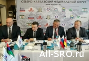 Саморегуляторы Северного Кавказа встретились на окружной конференции НОСТРОЙ: читать другие актуальные новости о СРО на информационном портале «Всё о саморегулировании».